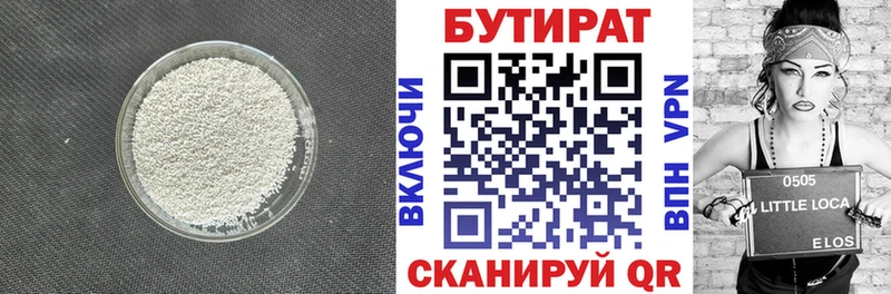 БУТИРАТ бутандиол  Фокино 